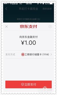 二、 京东金融返现活动具体操作步骤