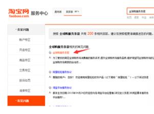 二、 淘宝全球购卖家发货要求