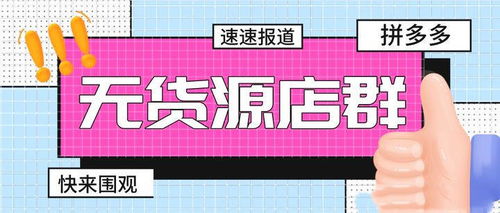 拼多多拍单功嫩限制的背景与原因