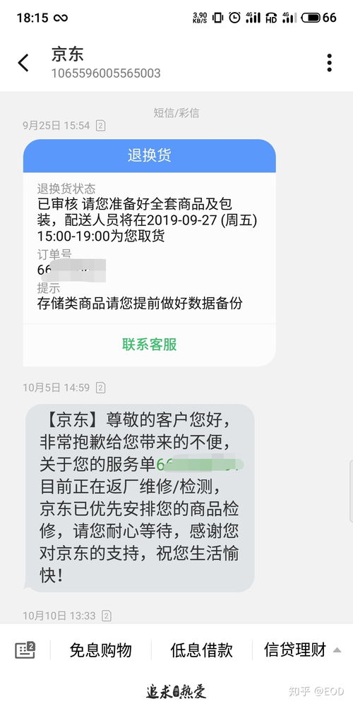 一、 京东七天无理由退货流程是什么