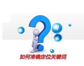 三、 长尾关键词优化策略