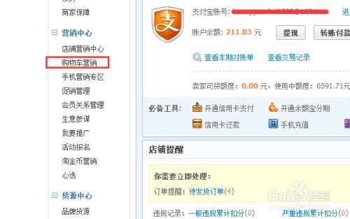 2. 购物车营销设置流程