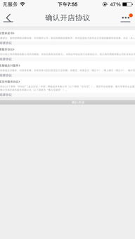 三、淘宝开店协议的合法性