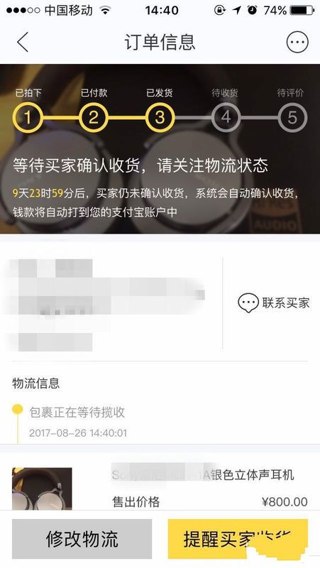 一、 闲鱼个人卖家如何寄快递