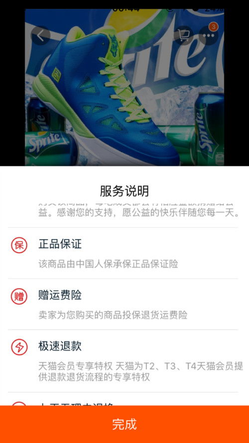 二、 天猫旗舰店的正品保障