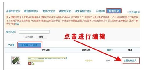 二、 村淘专享价格设置方法详解