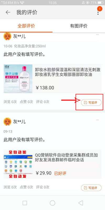 一、 淘宝追评撤销的方法及注意事项