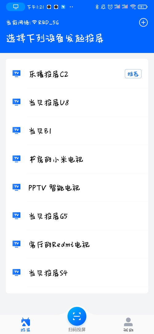 2. 使用手机扫描二维码投屏