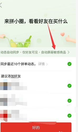 二、拼多多有隐私设置吗？