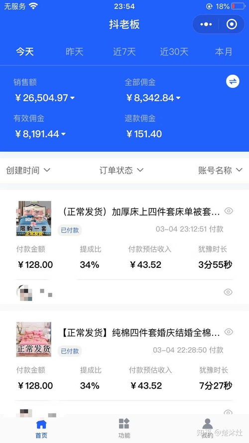 不同带货权限对应的开通条件