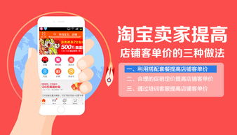 四、淘宝高客单价运营方法有哪些？