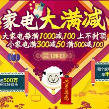 一、 京东春节优惠活动概览