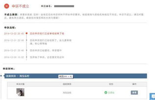 品控问题申诉的注意事项