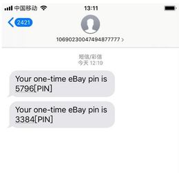 2. eBay账号信息验证与风控