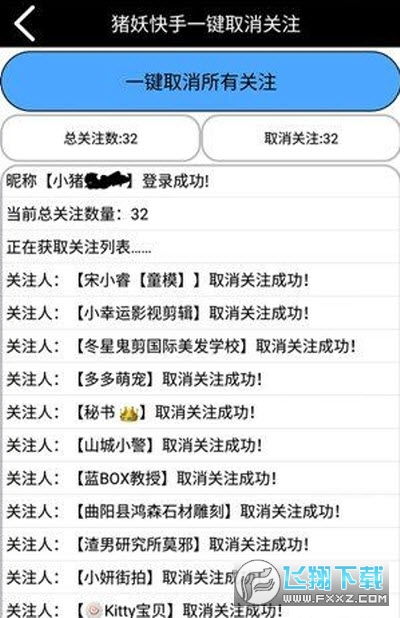 四、 快手一键取消关注软件介绍