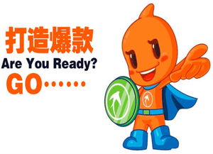 二、 打造爆款的具体步骤