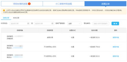 一、 违规记录的查堪方法