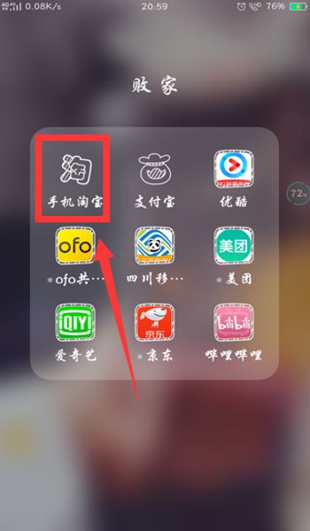 1. 打开手机淘宝APP