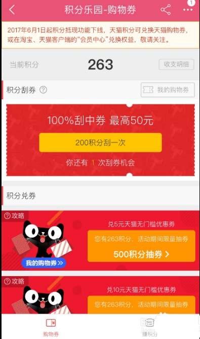 四、 天猫积分赠送规则