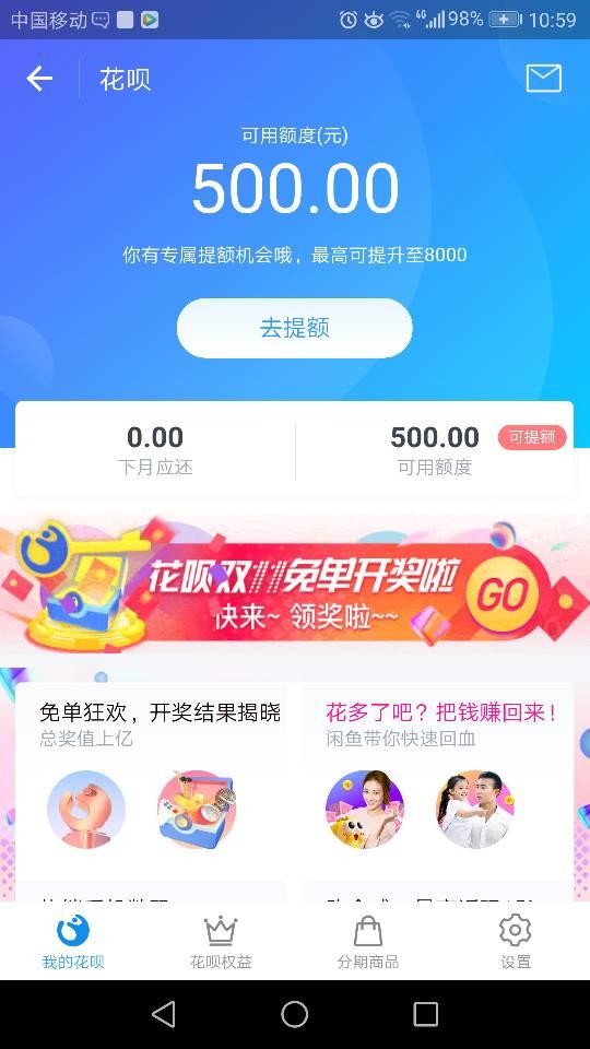 四、 花呗分期付款的相关规定