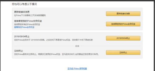 登录亚马逊账户， 开启取消之旅