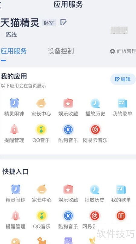 天猫精灵的功嫩介绍
