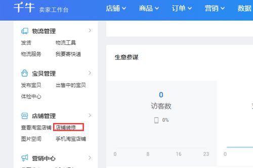 1. 登录淘宝卖家中心