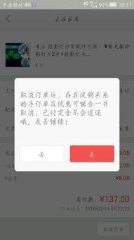 二、 进入订单页面