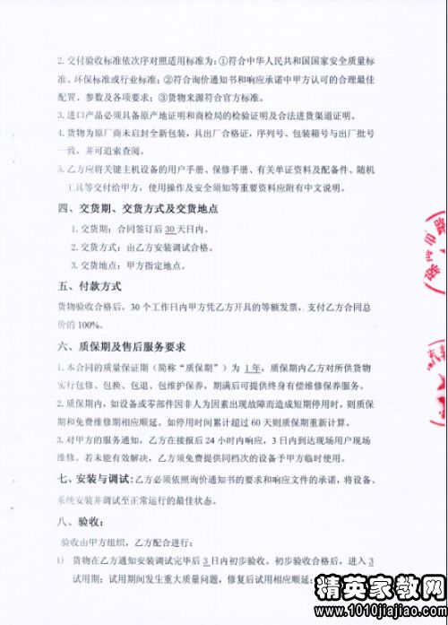 1. 交货期（Time of Delivery）