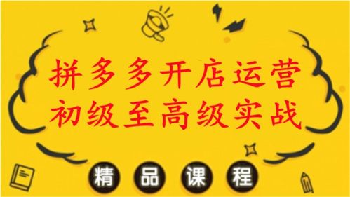 一、 拼多多开店货源的寻找渠道