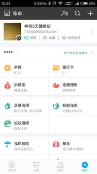闲鱼芝麻信用平安性分析