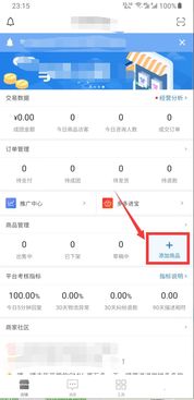 2. 选择商品分类和类型