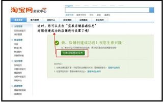 淘宝开店日期的设定：事实与流程