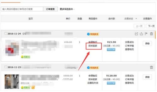 淘宝客服介入申请流程概述