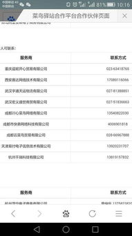 二、 菜鸟驿站加盟流程详解