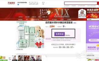 三、 如何申请免费试用