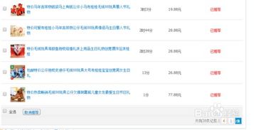 淘宝橱窗推荐宝贝的设置步骤