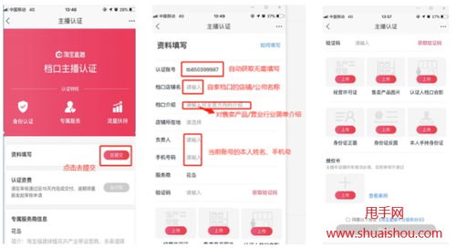 一、 淘宝店铺直播开通流程