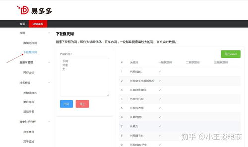 拼多多关键词设置技巧与影响因素