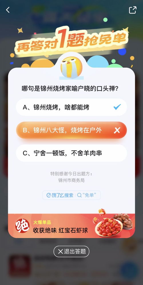 饿了么“囤券券”进入抖音直播间