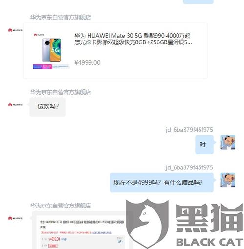 四、京东官方客服介入的处理时效