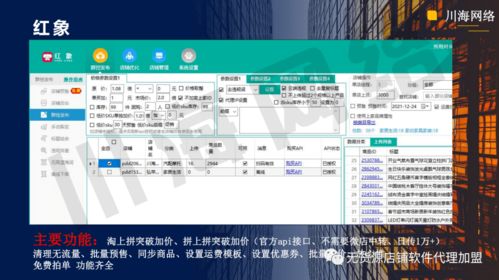 拼多多店群软件：开启电商运营新篇章