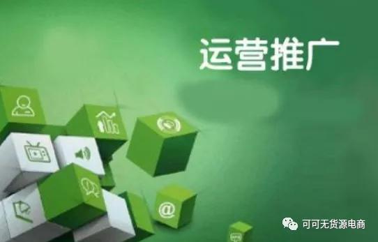 二、 网店运营技巧解析