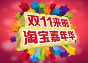 淘宝春节活动的规模与影响力