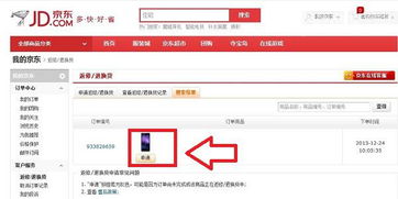 京东换货流程详解