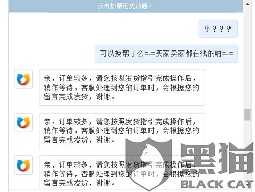 问题复杂度：了解淘宝客服不回话的原因