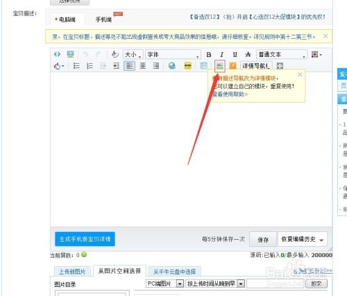 淘宝宝贝详情图片上传的重要性