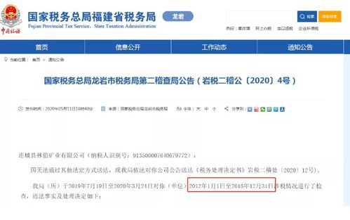 二、 税务局翻旧账，有3年、5年、无限期的三种情况