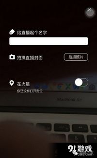 二、 淘宝直播开通流程详解