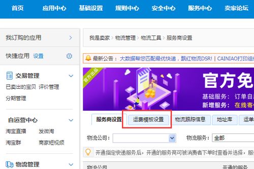 3. 运费模板的应用